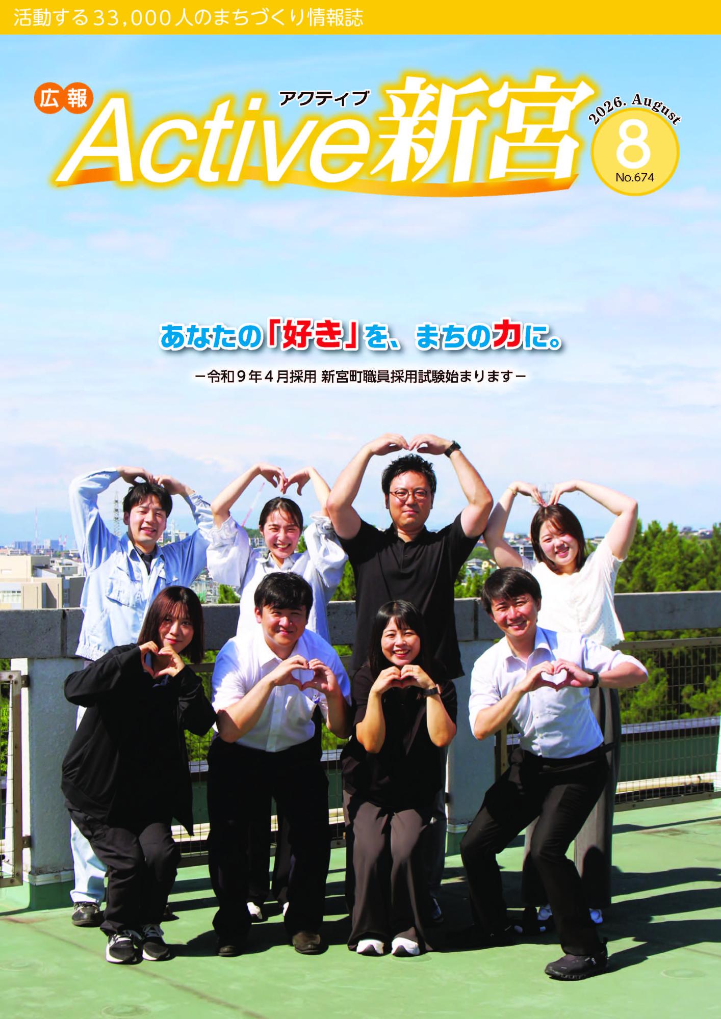 広報8月号表紙