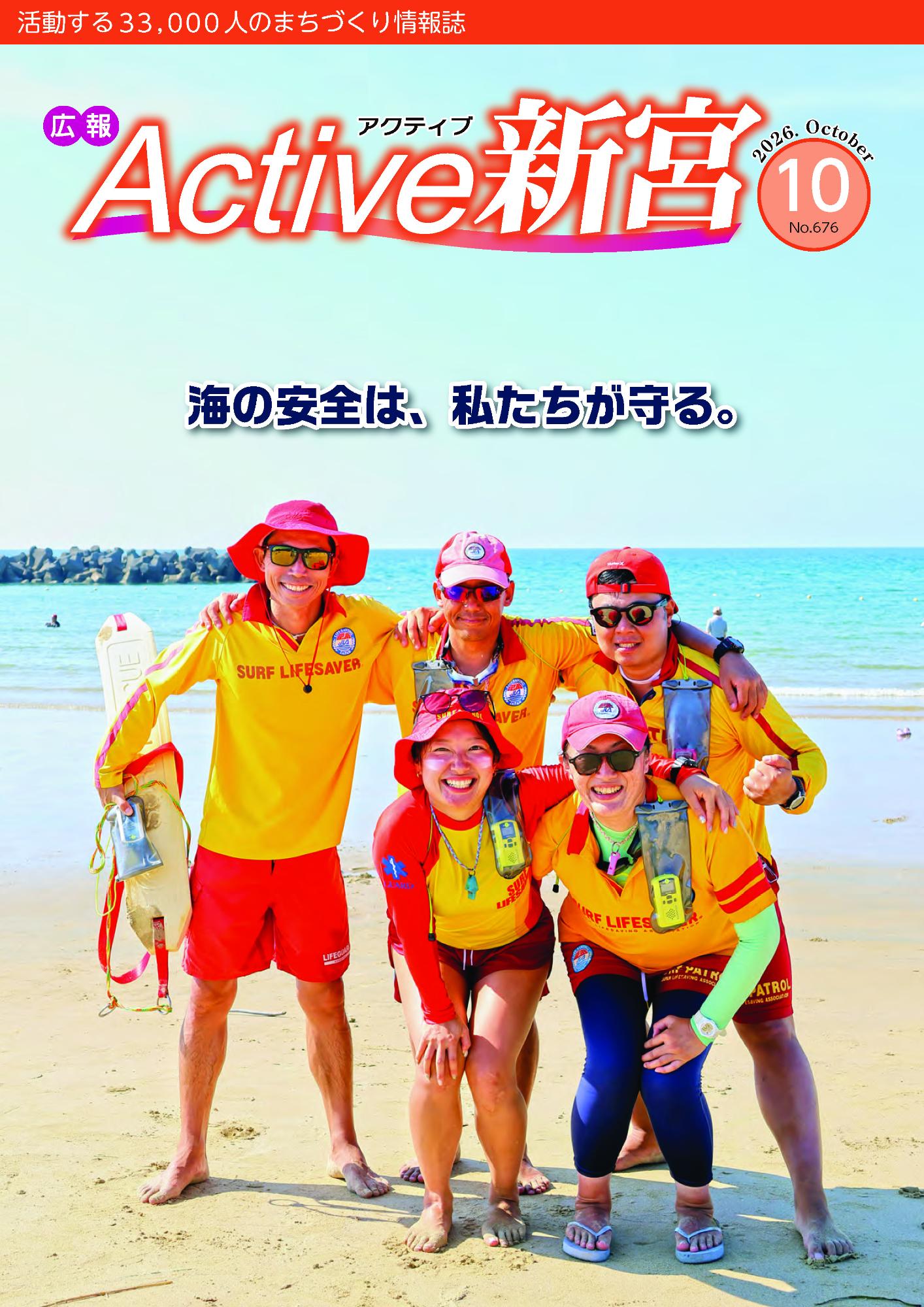 Active新宮10月号表紙