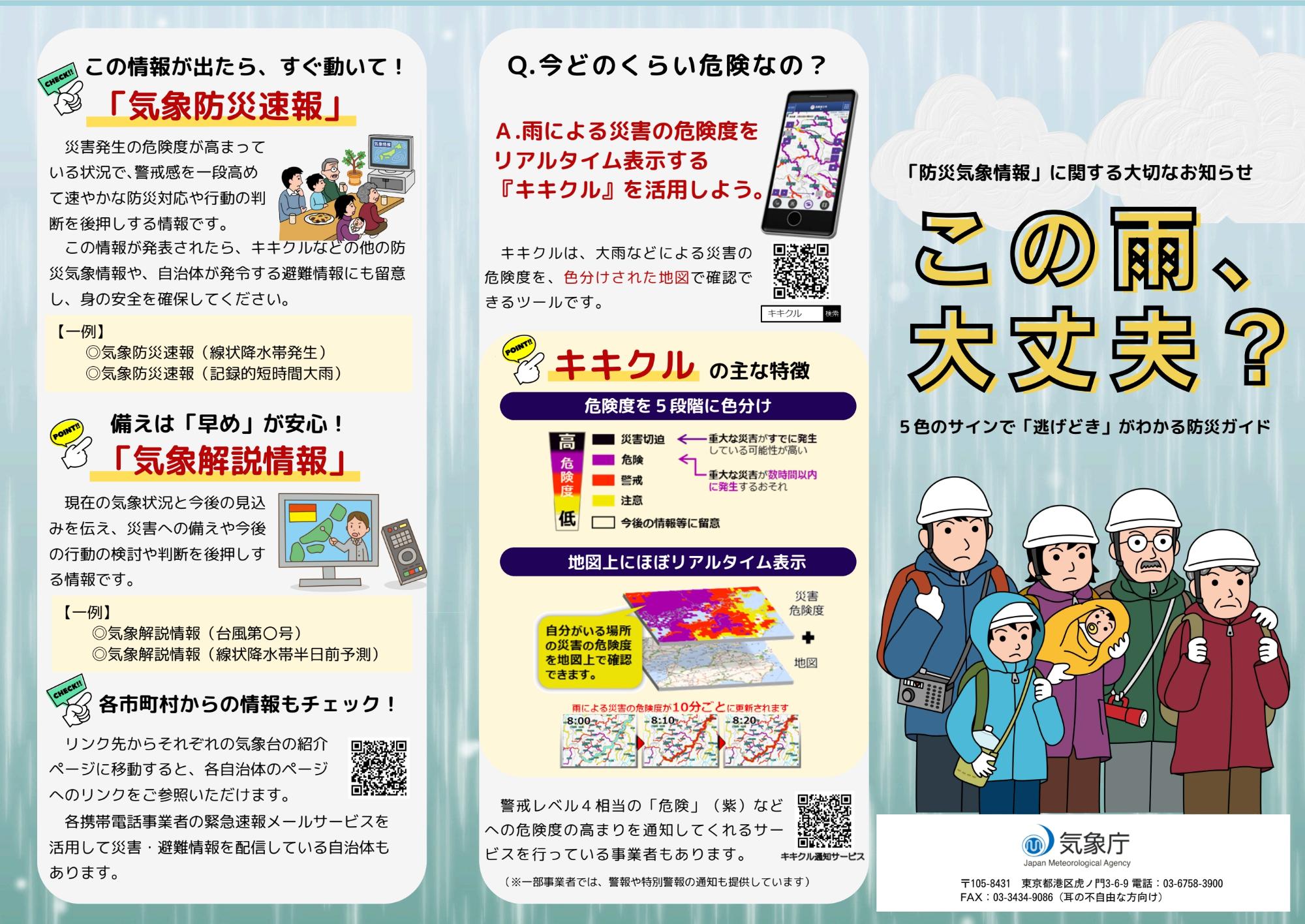 新たな気象情報リーフレット1