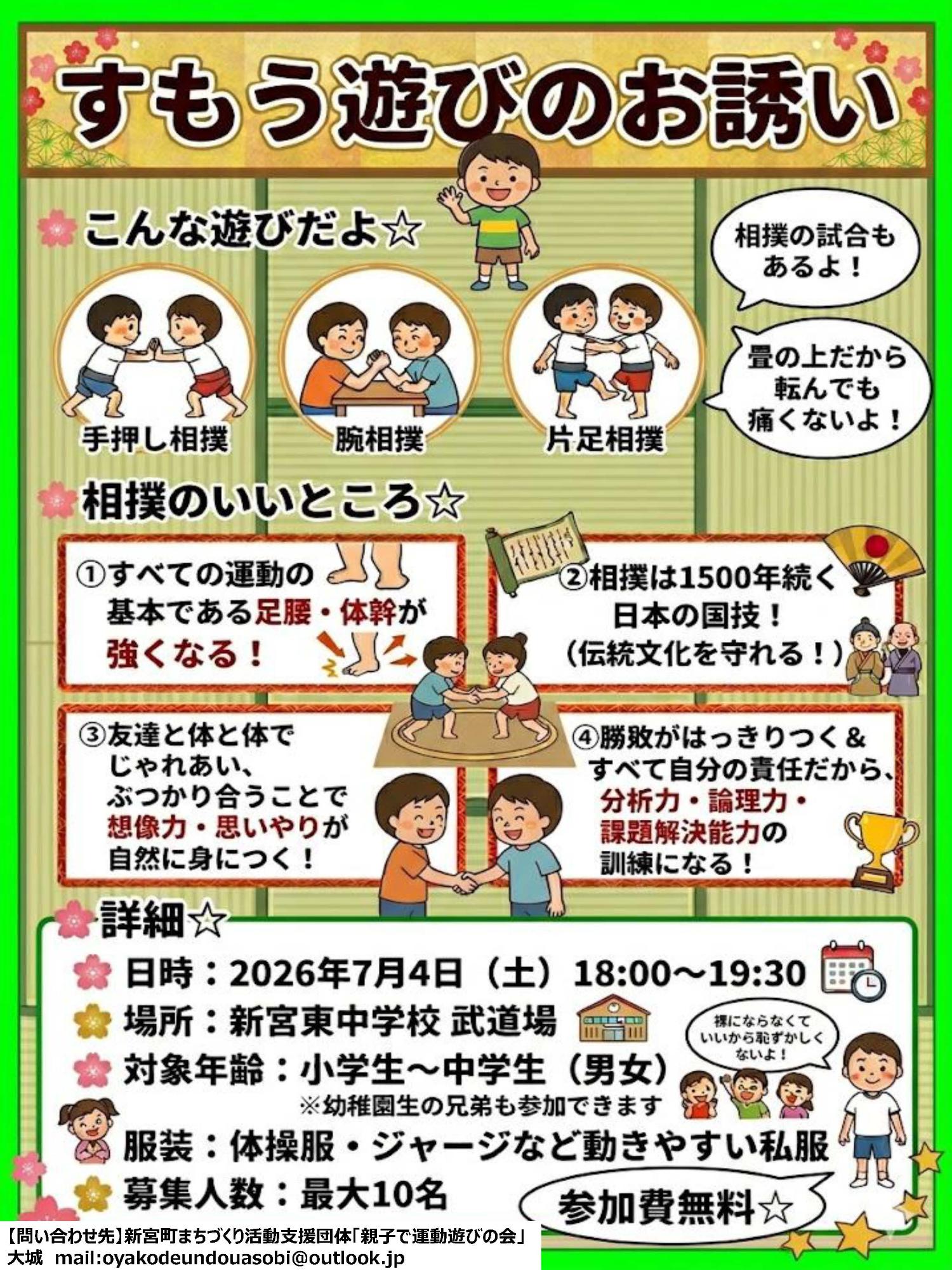 すもう遊びのお誘い