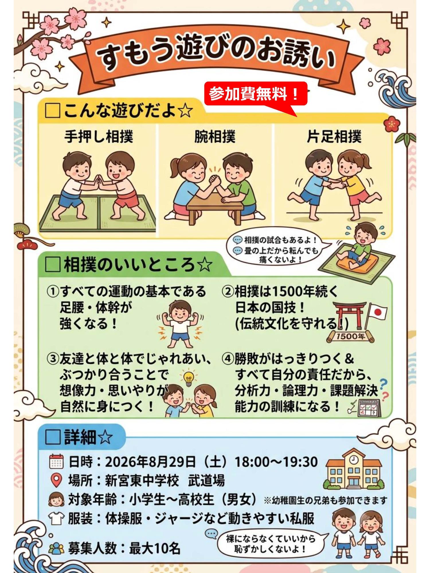すもう遊びのお誘い8月