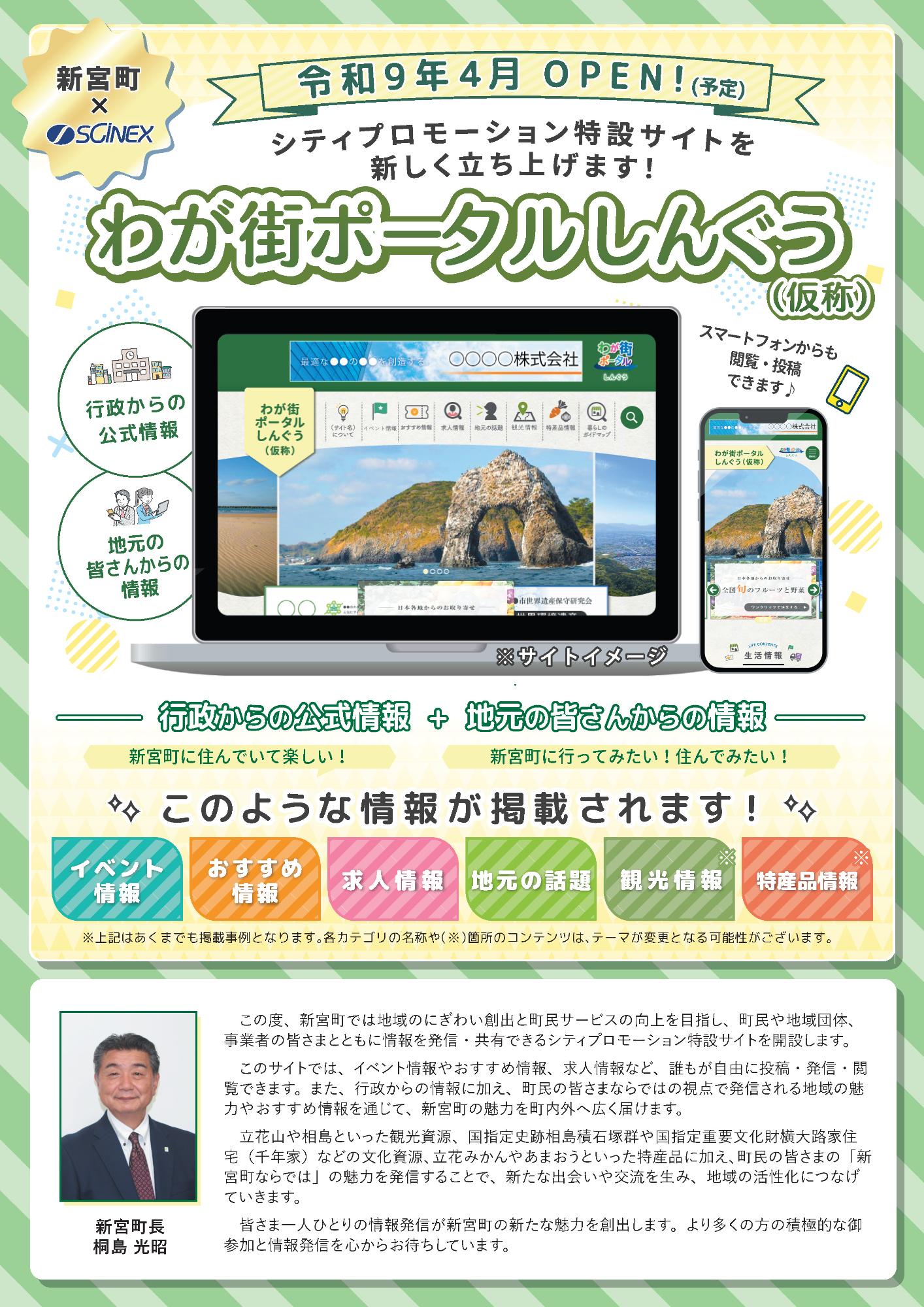 わが街ポータルチラシ