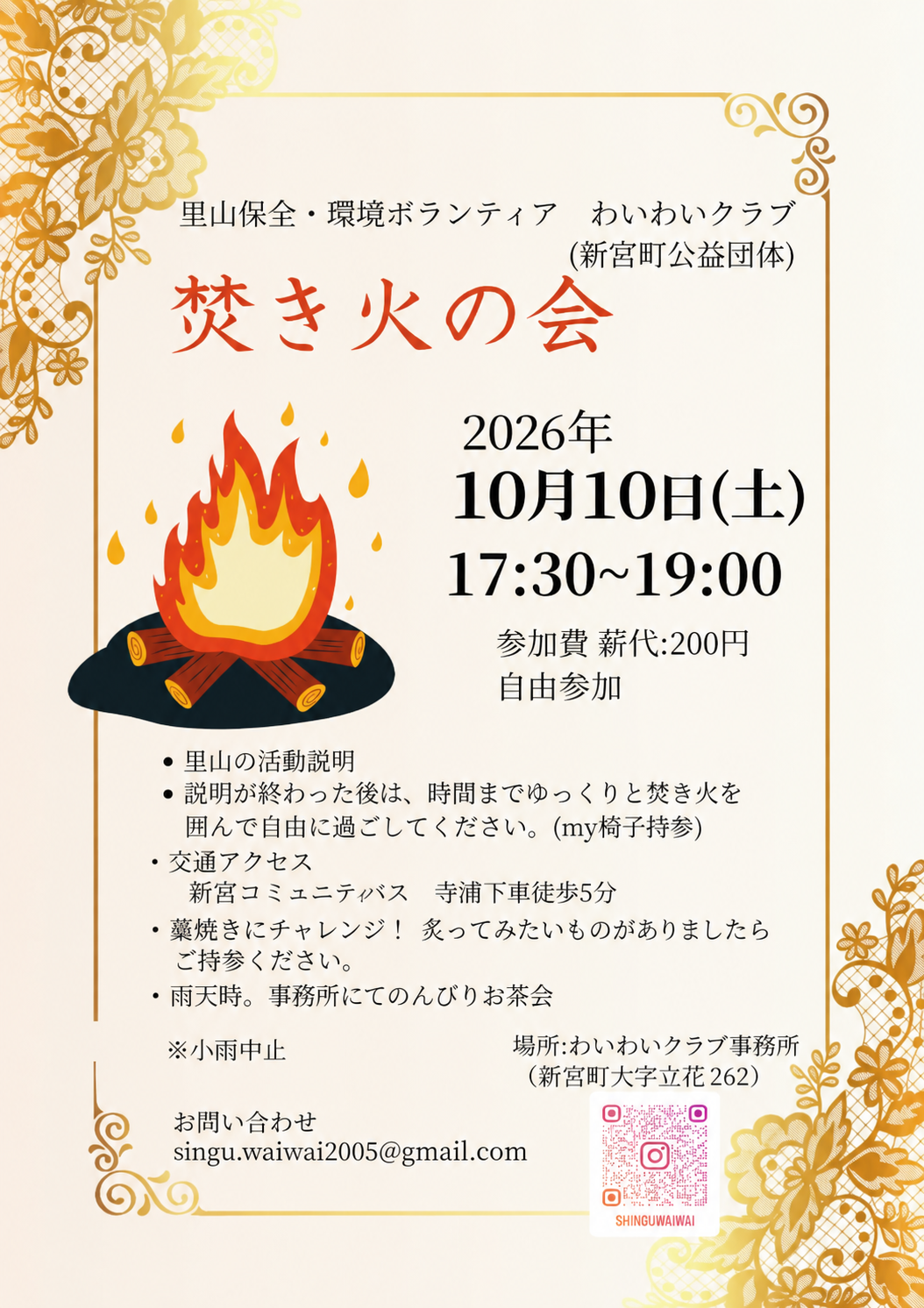 焚き火の会