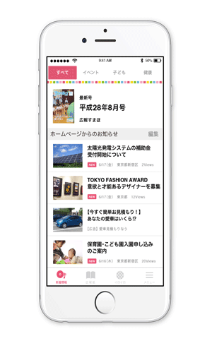 ホームページからのお知らせが表示されているスマートフォンの画面