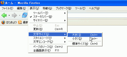 ファイヤーフォックスの文字拡大手順画面