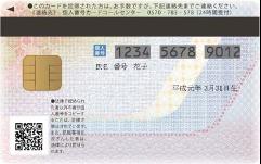 個人番号、名前、生年月日、左側にICチップがあるマイナンバーカード(裏面)