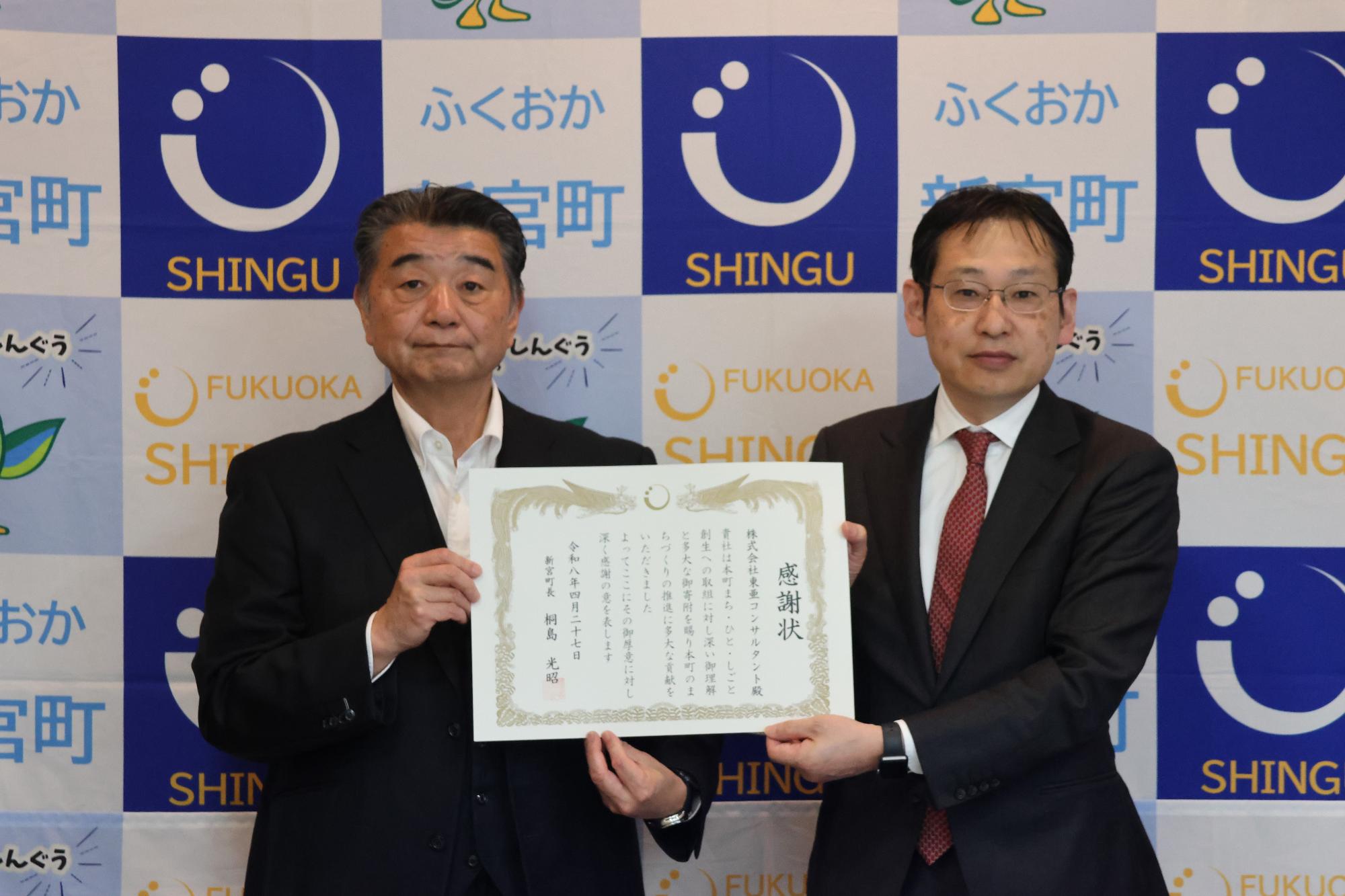 感謝状