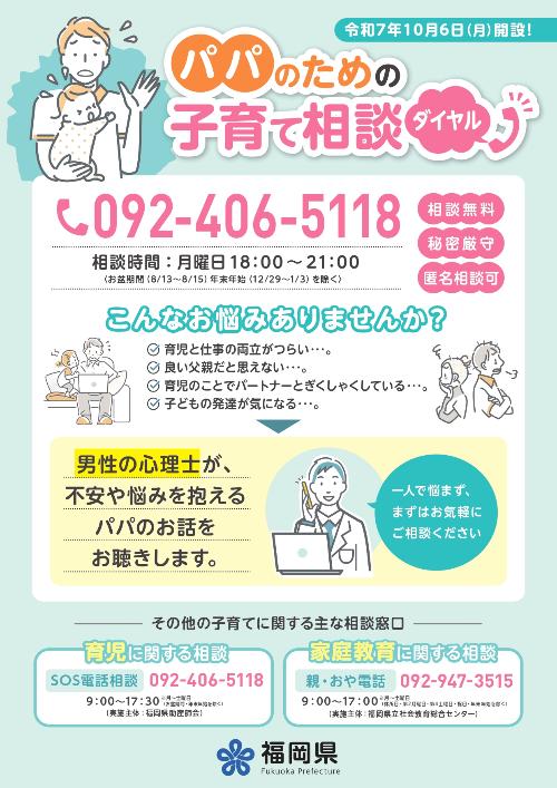 パパのための子育て相談ダイヤルチラシ
