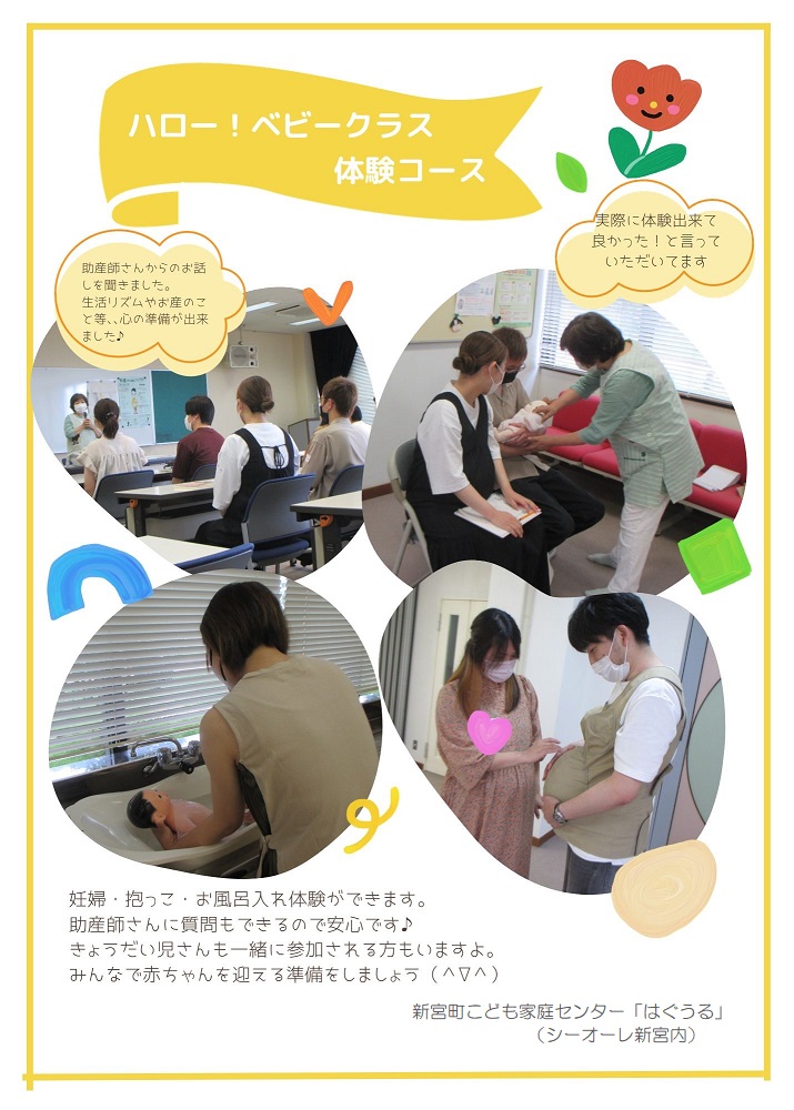 ハローベビークラスのチラシ