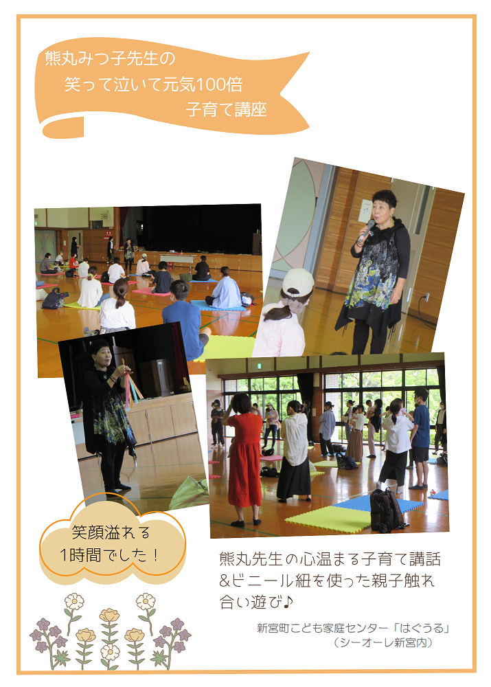 熊丸みつ子先生講話のチラシ