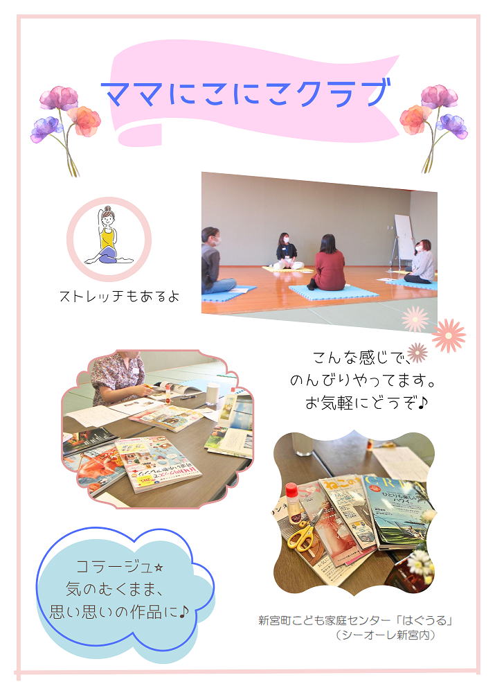 ママにこにこクラブのチラシ