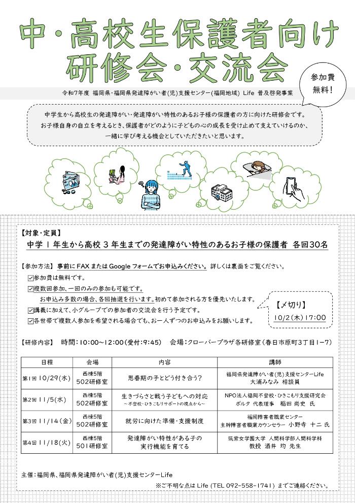 中・高校生保護者向け研修会チラシ