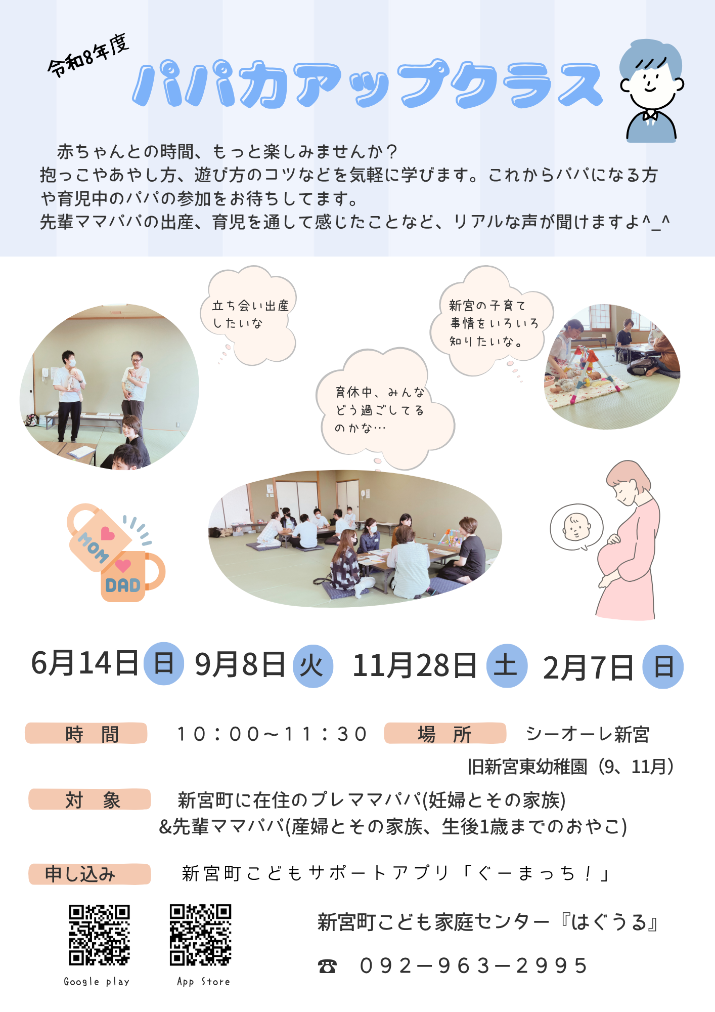 パパ力アップクラスチラシ