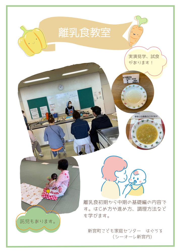 離乳食教室チラシ