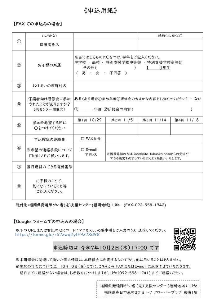 中・高校生保護者向け研修会チラシ