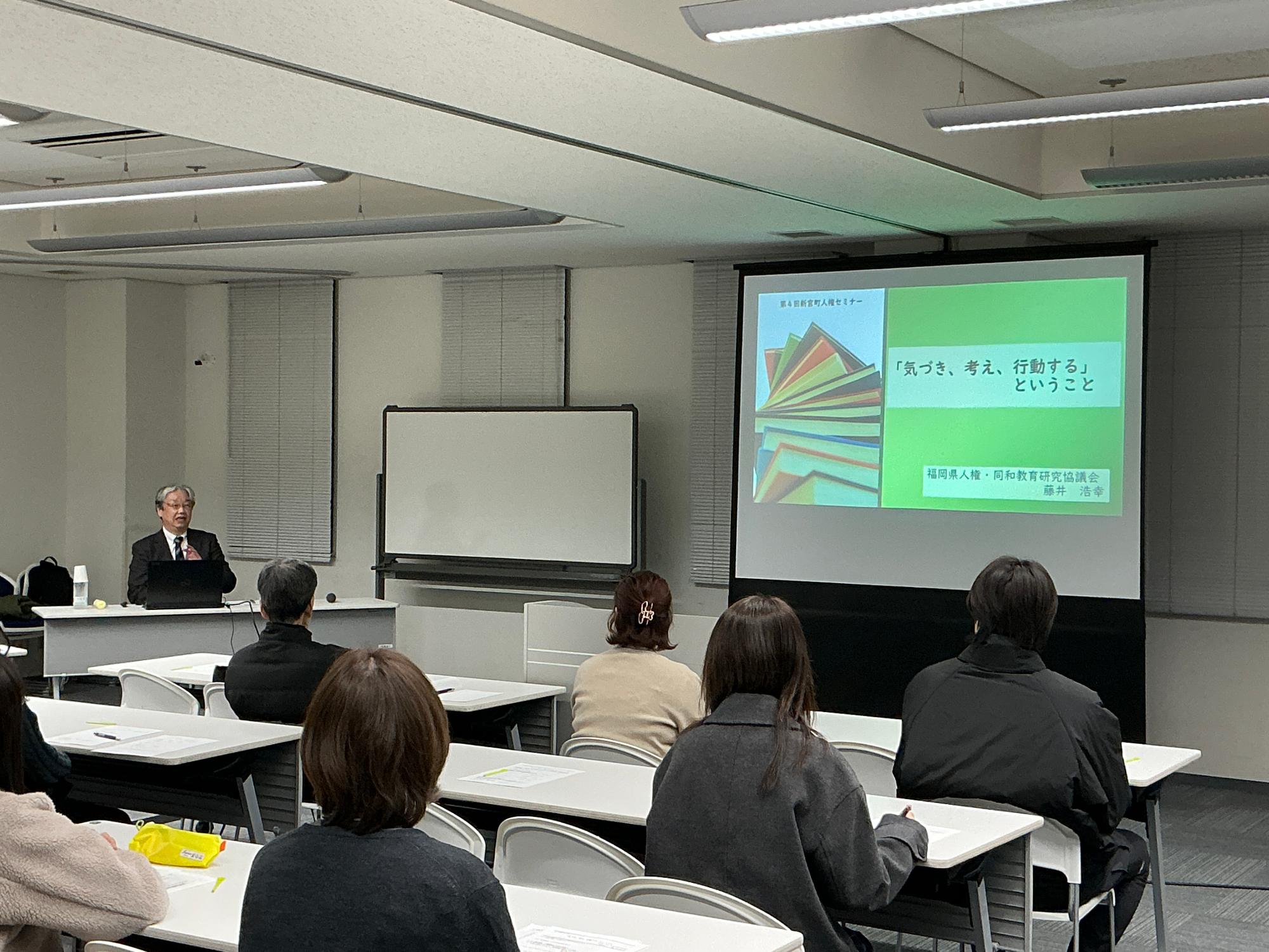 人権セミナーの様子
