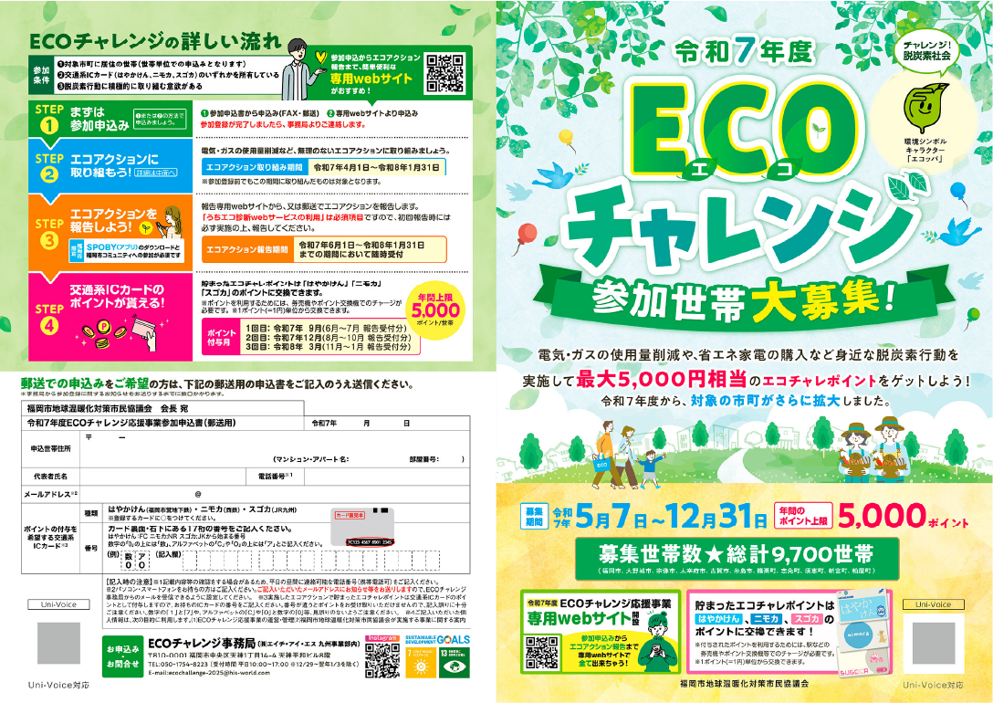 ECOチャレンジリーフレット(表面)
