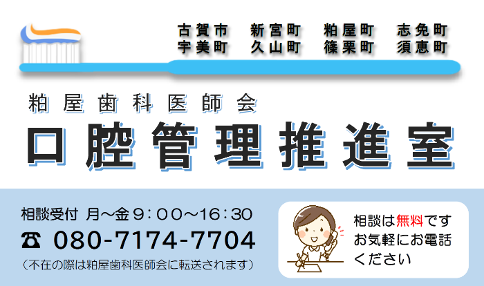 口腔管理推進室連絡先