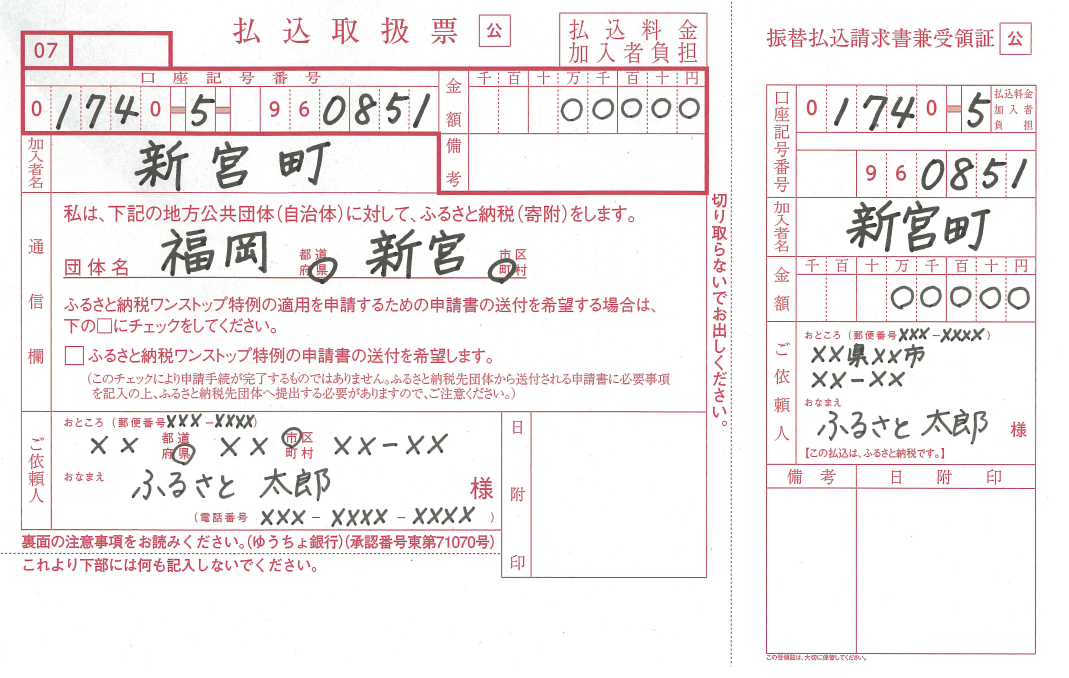 ゆうちょの払込取扱票記載例の写真