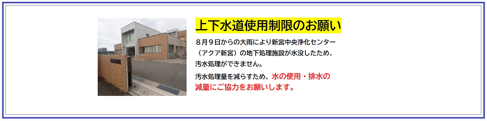 上下水道使用制限のお願い