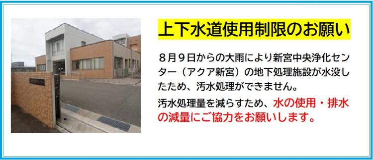 上下水道使用制限のお願い