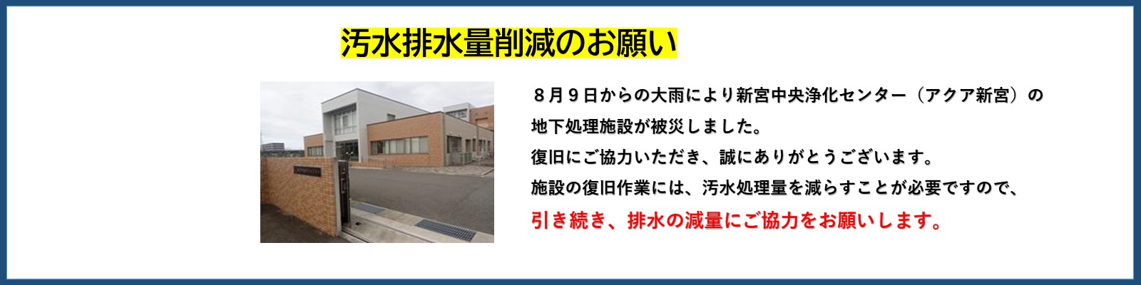 上下水道使用制限のお願い