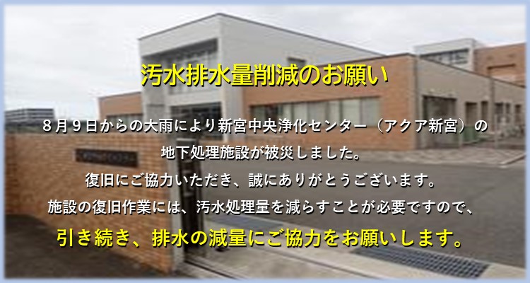 上下水道使用制限のお願い
