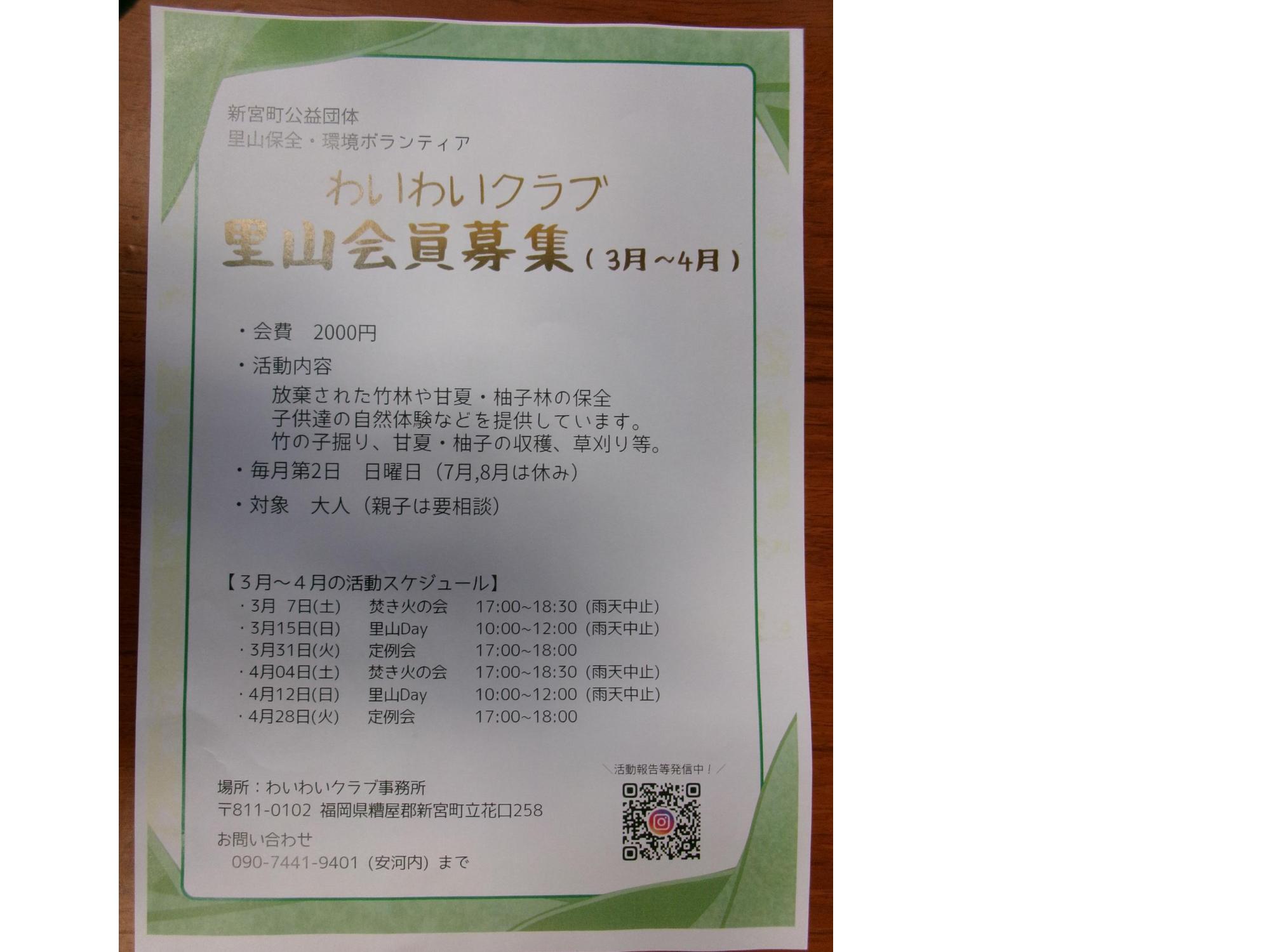 わいわいクラブ新メンバー募集します