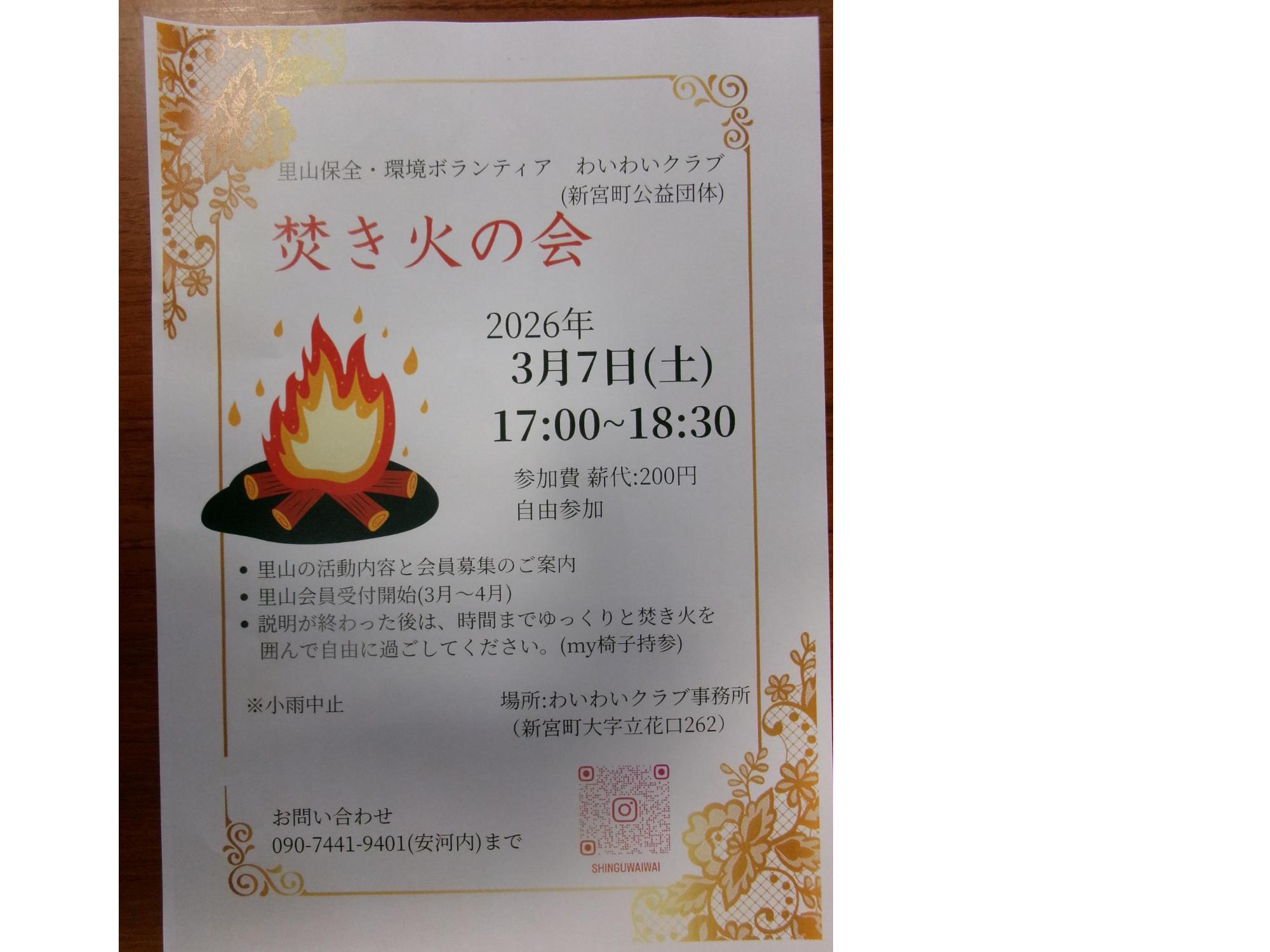 焚き火の会のお知らせ