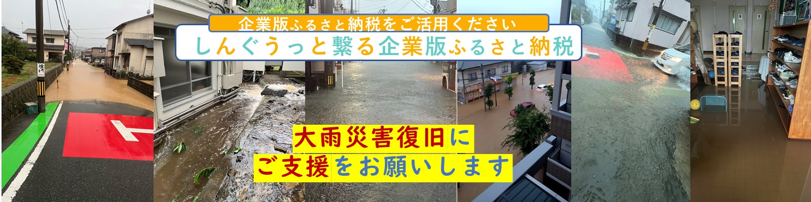 企業版ふるさと納税
