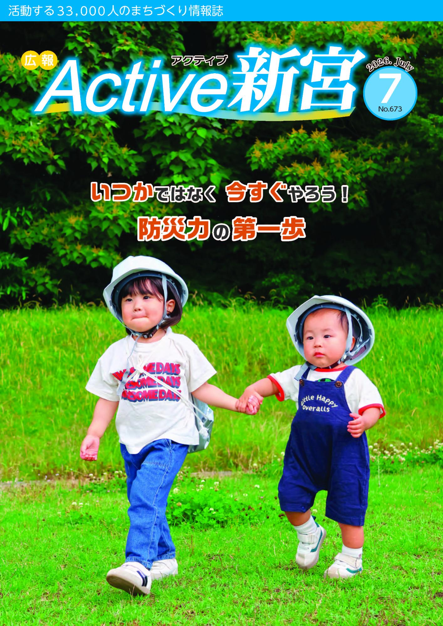 広報7月号表紙