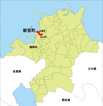 福岡県が緑色になっており、新宮町が赤く色分けされた位置図