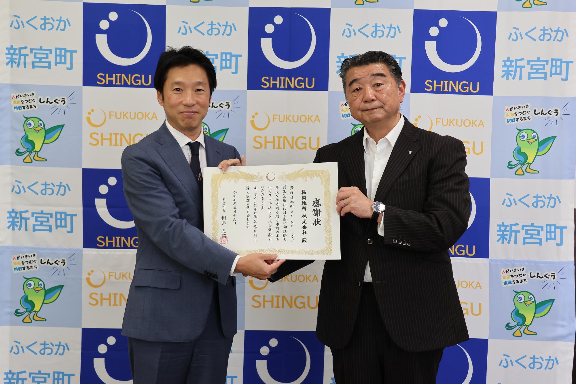 感謝状贈呈