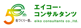 エイコー・コンサルタンツ株式会社