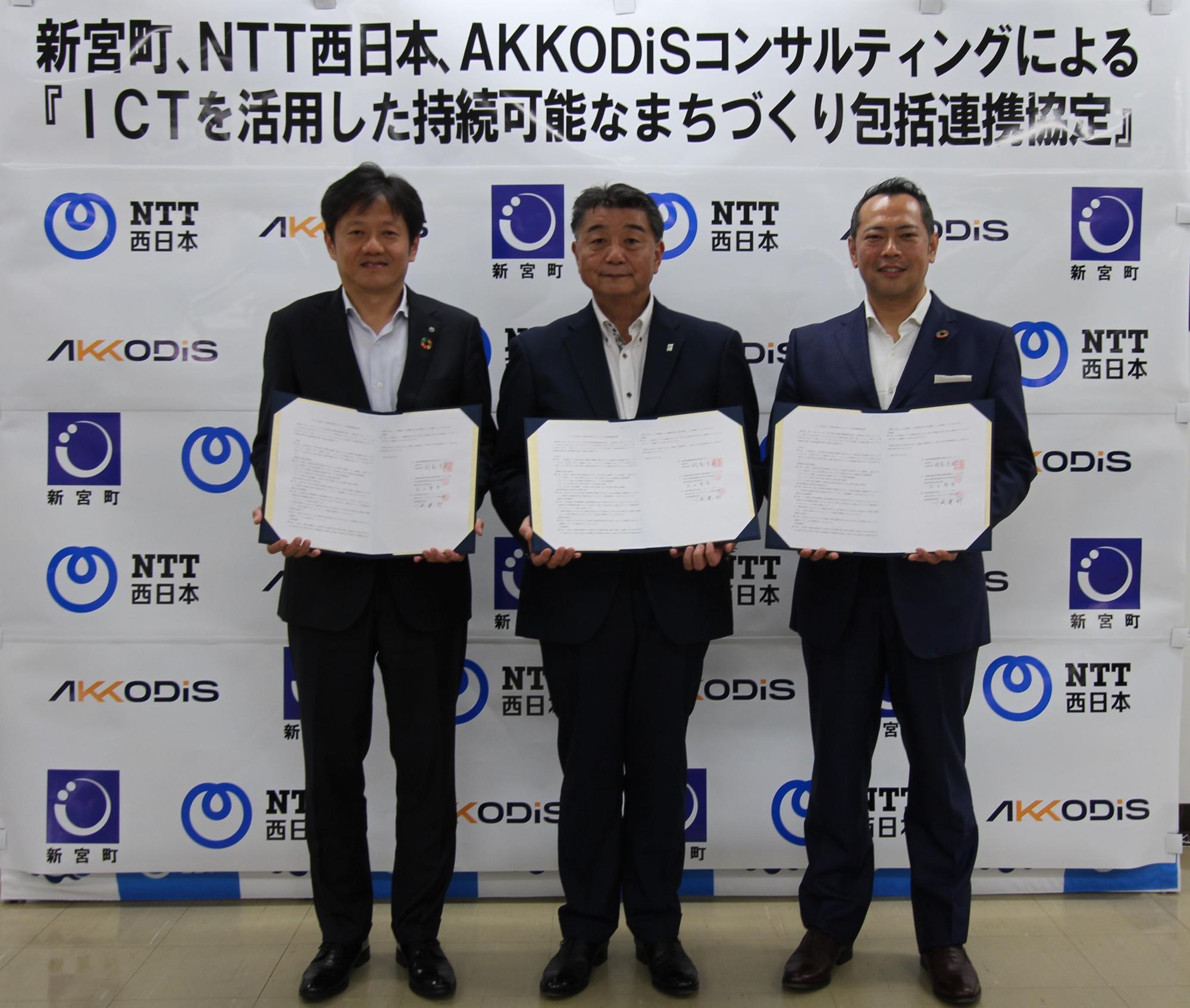 町長とNTT西日本とAKKODiS包括連携協定の写真