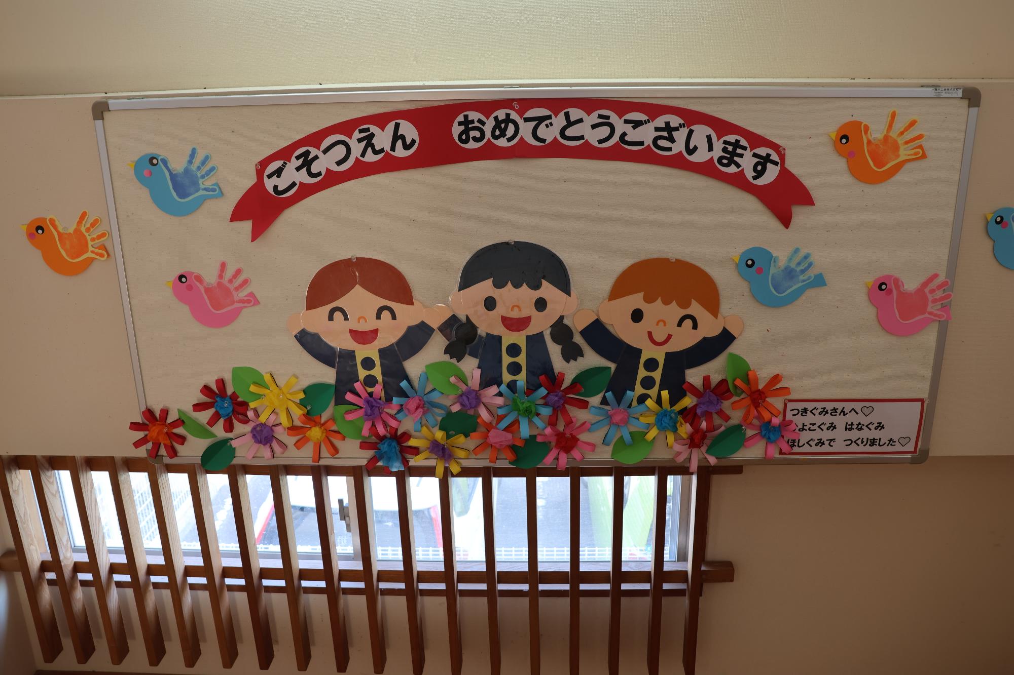 卒園式掲示板写真