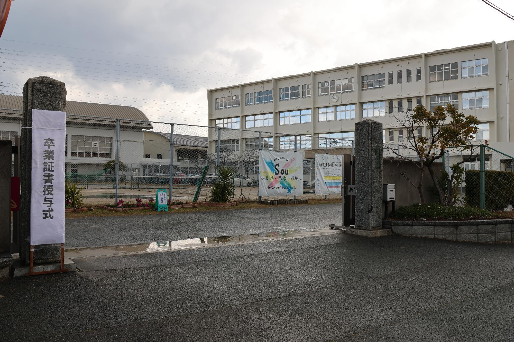 新宮中学校正門