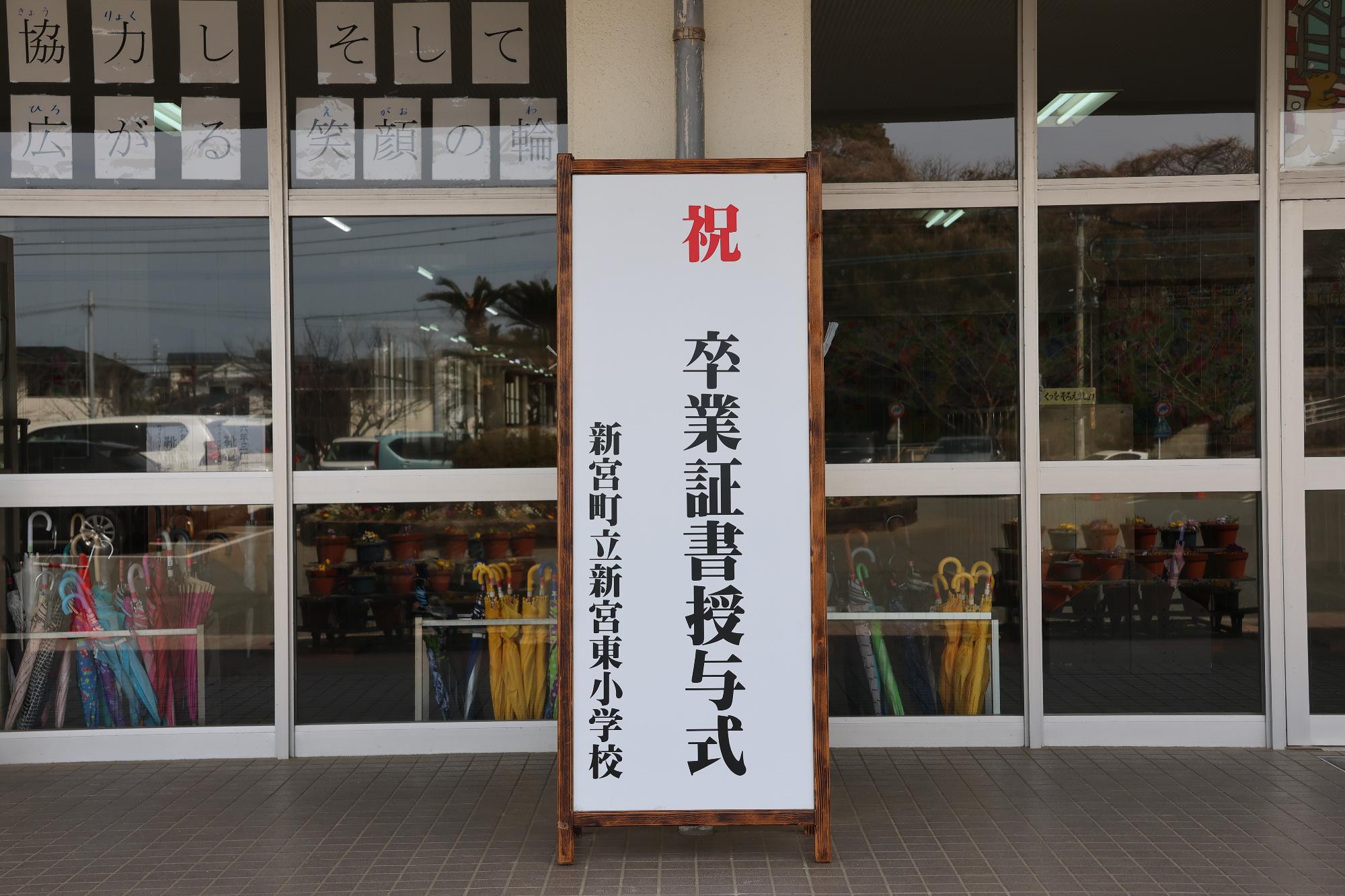 新宮東小学校昇降口