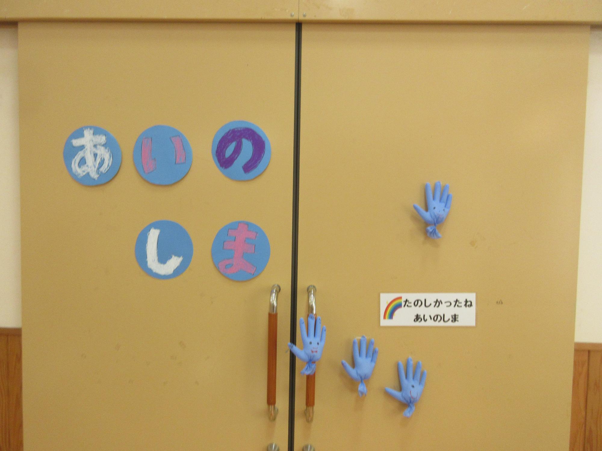 相島の看板を付けた遊戯室の入り口