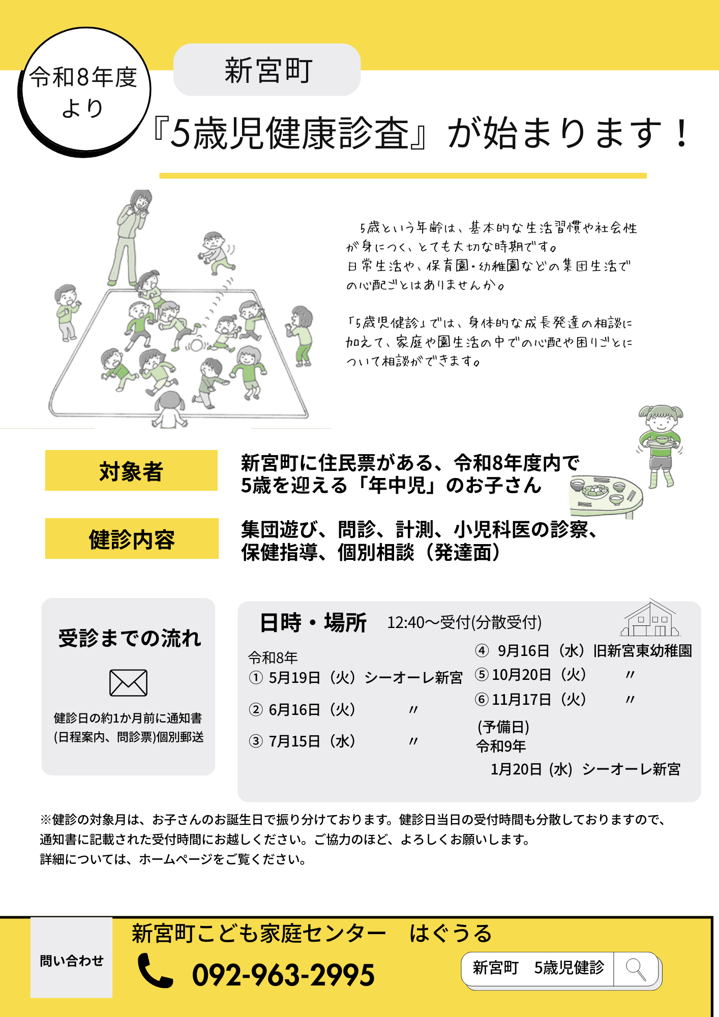 5歳児健診チラシ