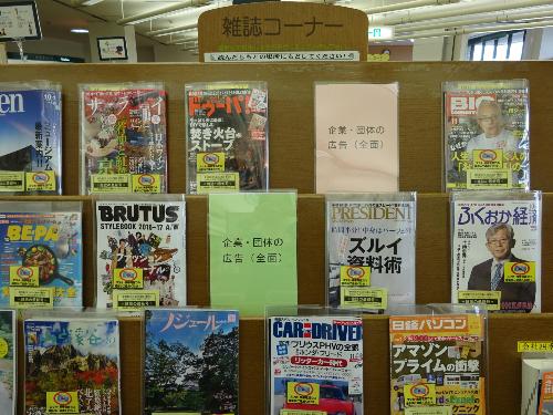 様々な雑誌が置かれている雑誌コーナーの広告サンプルの写真