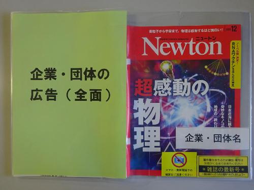 雑誌スポンサーの広告表示欄を示した雑誌カバー広告サンプルの写真