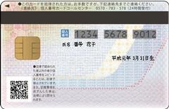 左側にICチップが入っているマイナンバーカードの裏面