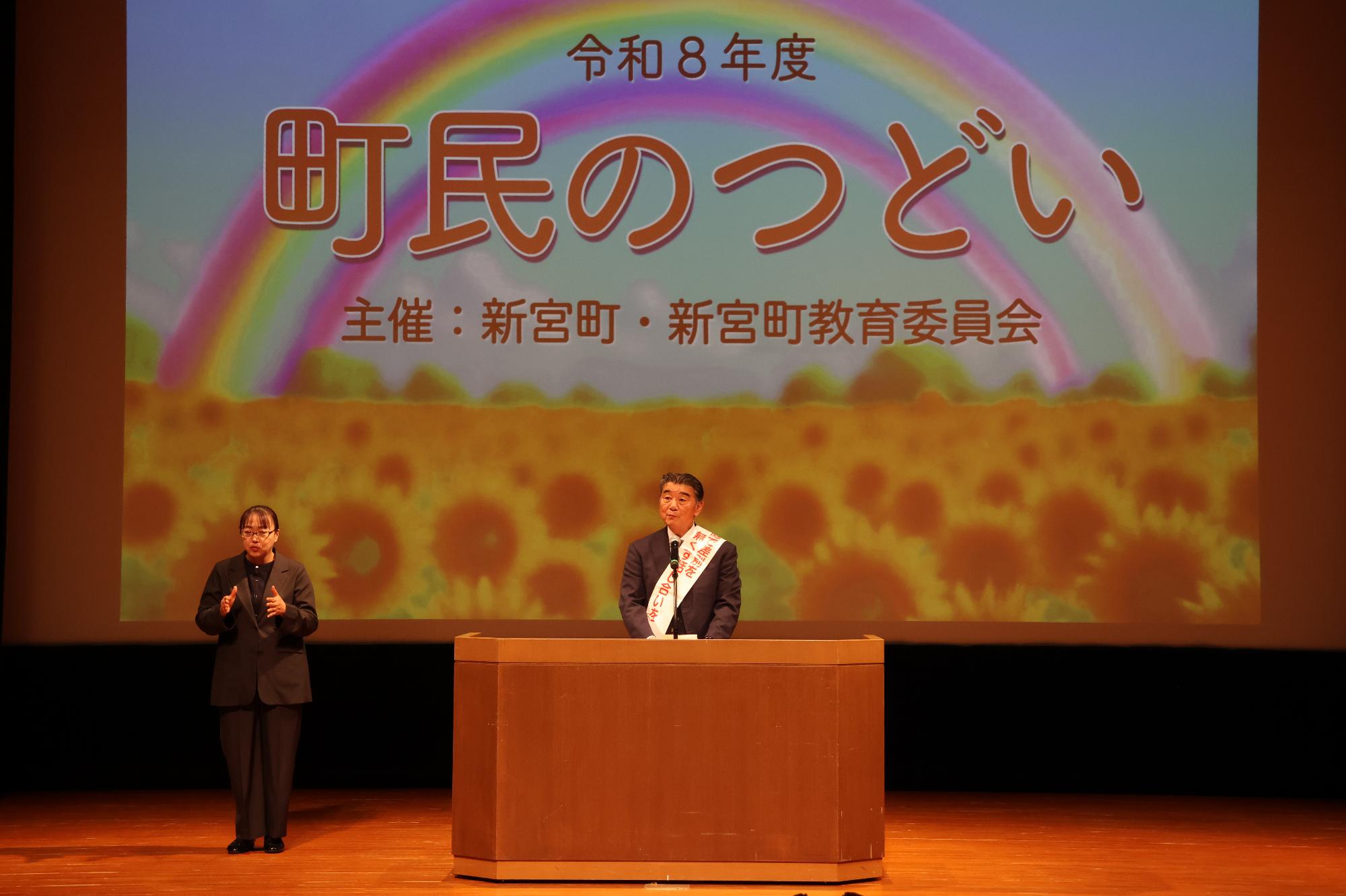 町長が、町民のつどいで挨拶をしています。