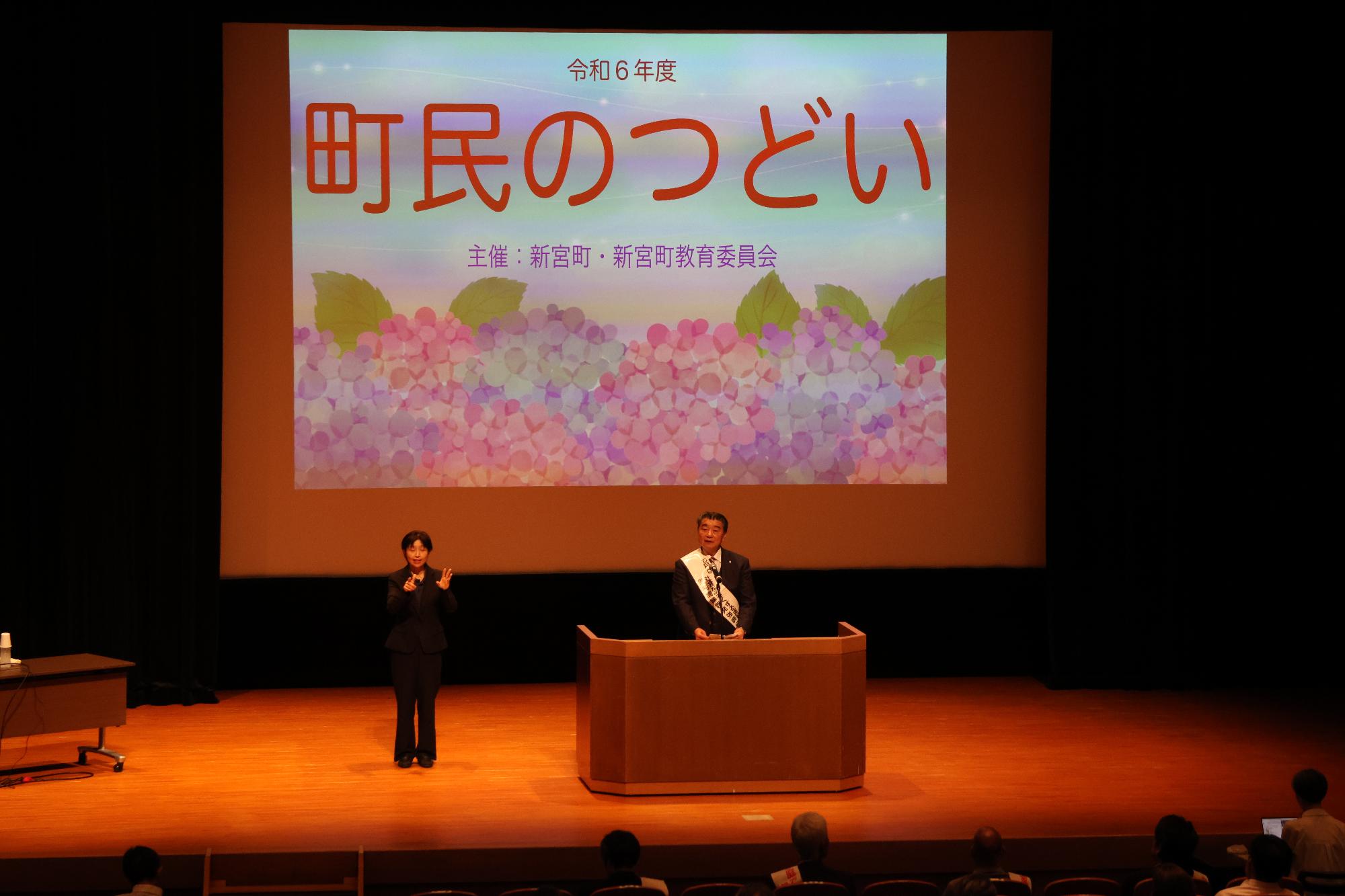 町長が、町民のつどいで挨拶をしています。