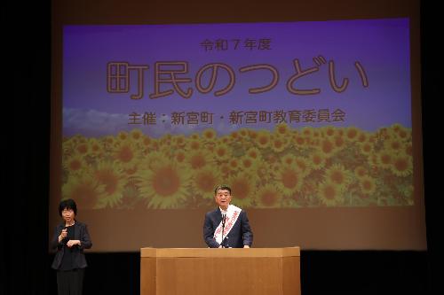 町長が、町民のつどいで挨拶をしています。