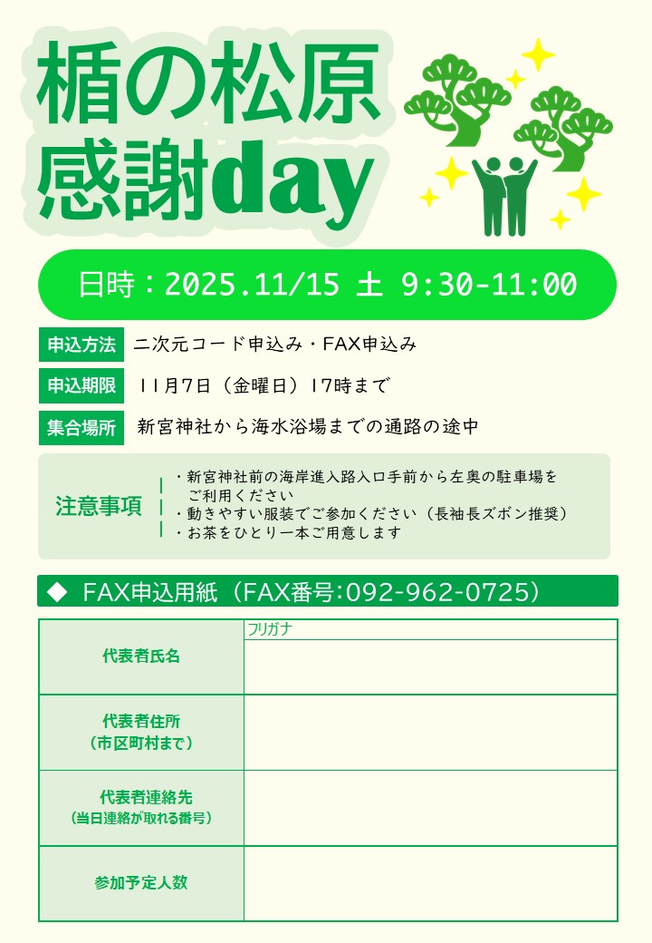 令和7年度楯の松原感謝day2