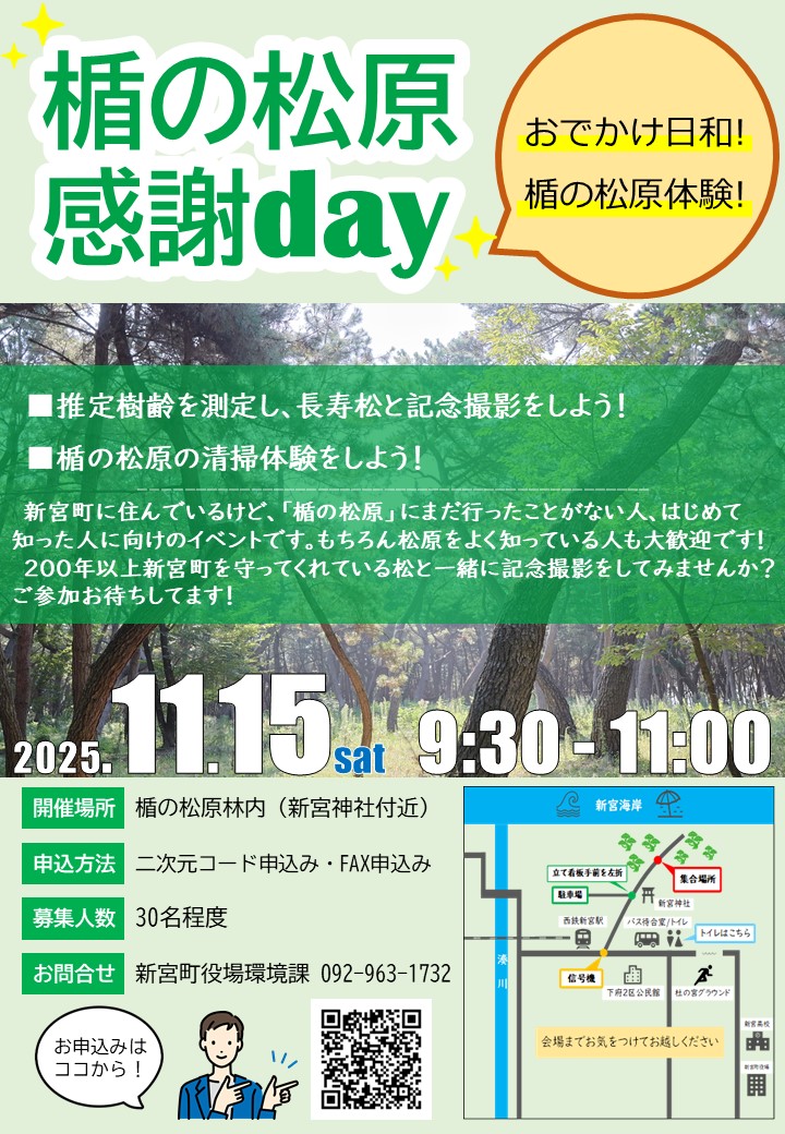 令和7年度楯の松原感謝day6