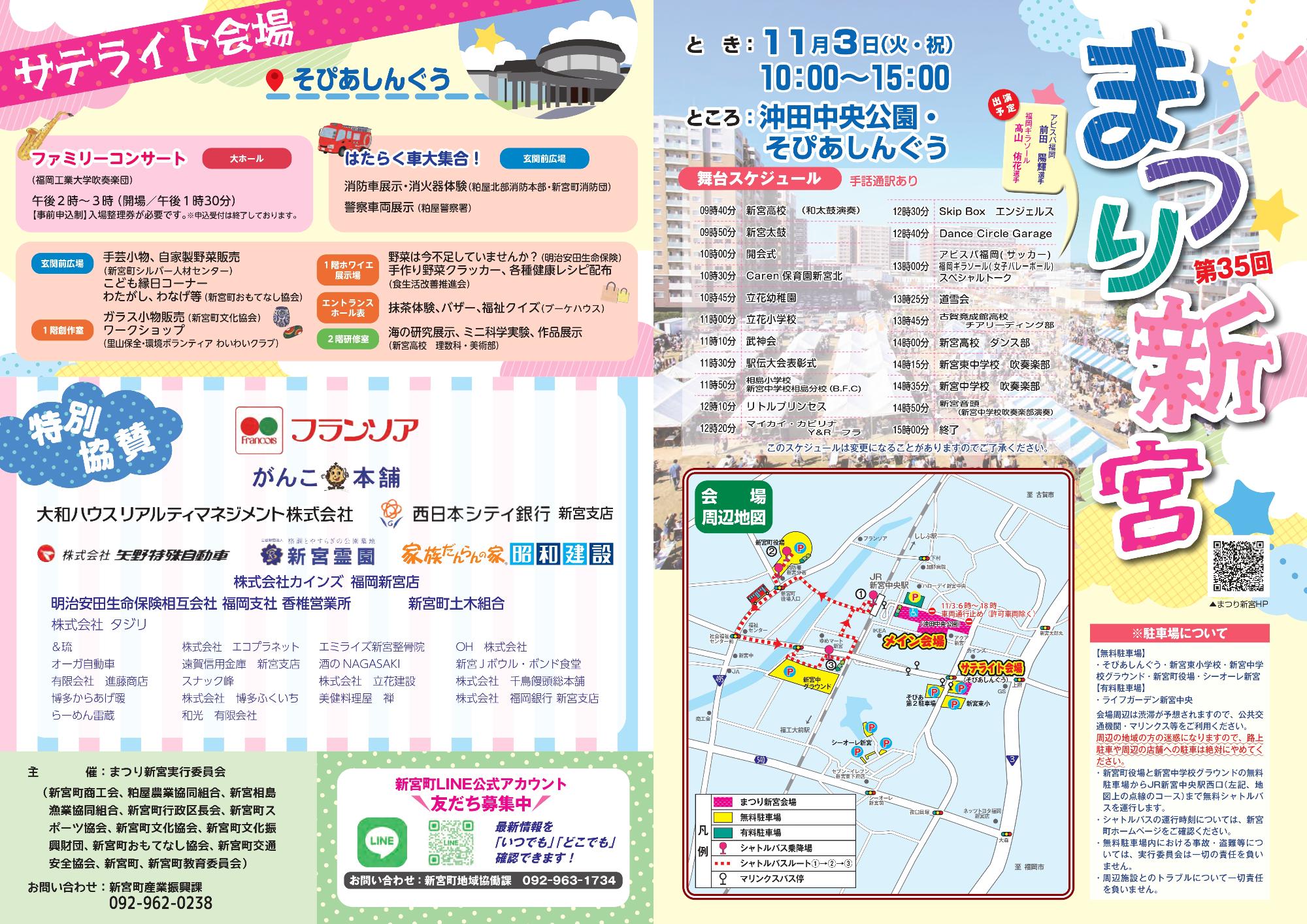 まつり新宮チラシ裏表