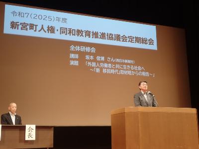 新宮町人権同和教育推進協議会定期総会及び全体研修会
